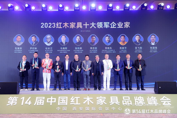 國(guó)祥紅木董事長(zhǎng)張國(guó)強(qiáng)(右一)攬獲“2023紅木家具十大領(lǐng)軍企業(yè)家” 國(guó)祥紅木董事長(zhǎng)張國(guó)強(qiáng)(右一)攬獲“2023紅木家具十大領(lǐng)軍企業(yè)家”