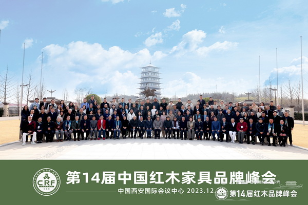 第14屆中國紅木家具品牌峰會參會嘉賓大合影 第14屆中國紅木家具品牌峰會參會嘉賓大合影