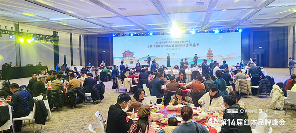 2023中國藝術(shù)紅木家具行業(yè)企業(yè)家年會暨第14屆中國紅木家具品牌峰會答謝晚宴 2023中國藝術(shù)紅木家具行業(yè)企業(yè)家年會暨第14屆中國紅木家具品牌峰會答謝晚宴