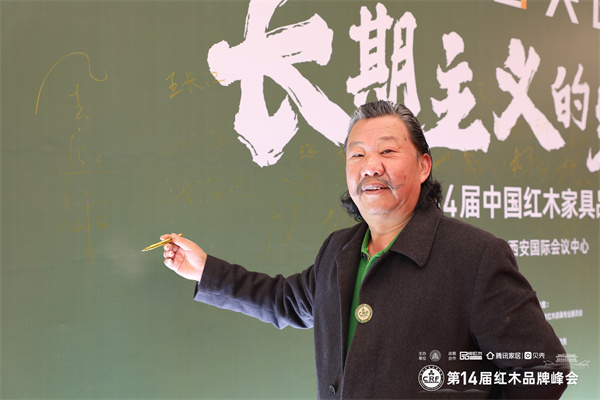 中裝傳奇品牌創始人、中國傳統工藝大師金彪云受邀出席第14屆紅木品牌峰會 中裝傳奇品牌創始人、中國傳統工藝大師金彪云受邀出席第14屆紅木品牌峰會