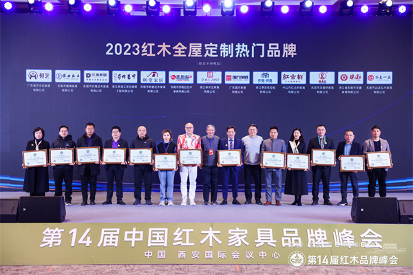 中裝傳奇代表(左四)上臺領取“2023紅木全屋定制熱門品牌”獎項 中裝傳奇代表(左四)上臺領取“2023紅木全屋定制熱門品牌”獎項