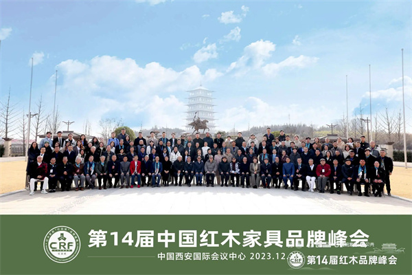 第14屆中國紅木家具品牌峰會大合影 第14屆中國紅木家具品牌峰會大合影