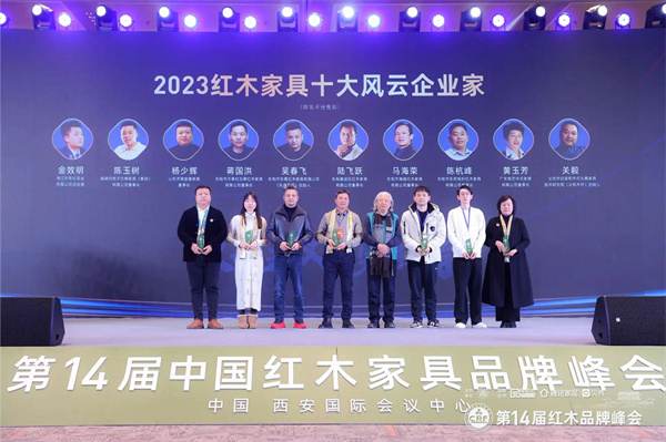 喜迎紅紅木董事長陸飛躍榮獲“2023紅木家具十大風(fēng)云企業(yè)家”并上臺領(lǐng)獎(左四) 喜迎紅紅木董事長陸飛躍榮獲“2023紅木家具十大風(fēng)云企業(yè)家”并上臺領(lǐng)獎(左四)