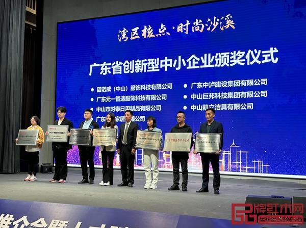 國方家居榮獲“廣東省創(chuàng)新型中小企業(yè)” 國方家居榮獲“廣東省創(chuàng)新型中小企業(yè)”