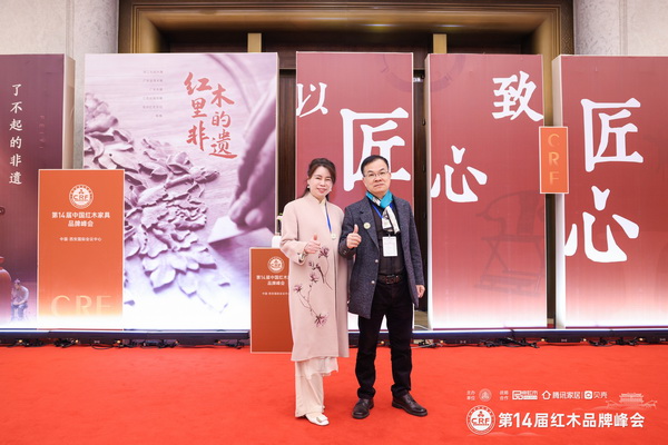 雄業家具董事長鐘超雄、總經理譚麗萍受邀出席峰會 雄業家具董事長鐘超雄、總經理譚麗萍受邀出席峰會