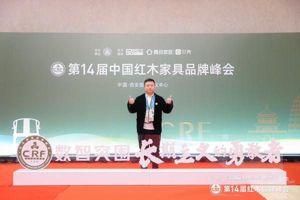 富雅家居董事長楊少輝應邀出席第14屆中國紅木家具品牌峰會 富雅家居董事長楊少輝應邀出席第14屆中國紅木家具品牌峰會