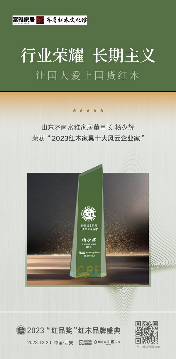 富雅家居董事長楊少輝(左一)連續3年蟬聯“紅木家具十大風云企業家” 富雅家居董事長楊少輝(左一)連續3年蟬聯“紅木家具十大風云企業家”