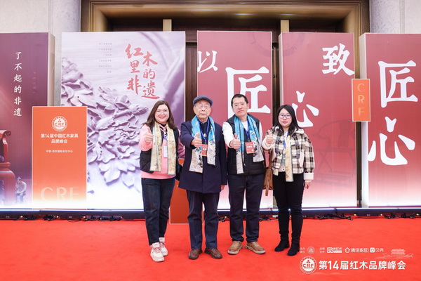 紅博城總經理張力（右二）與中國紅木家具技術專家曹新民(左二)等在品牌峰會現場合影