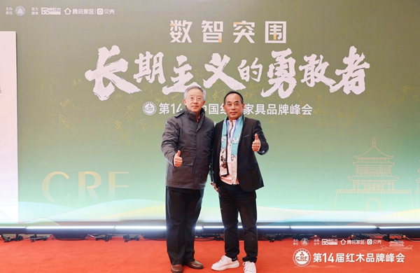 林達宏紅木董事長張伯林(右)與華南農業大學教授李凱夫(左)合影 林達宏紅木董事長張伯林(右)與華南農業大學教授李凱夫(左)合影