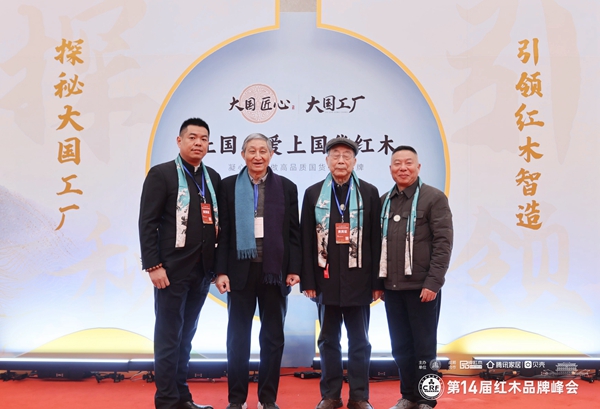 泰森紅木董事長劉英俊(右一)與故宮博物院文保科技部原主任曹靜樓(左二)、中國紅木家具技術專家曹新民(右二)合影 泰森紅木董事長劉英俊(右一)與故宮博物院文保科技部原主任曹靜樓(左二)、中國紅木家具技術專家曹新民(右二)合影