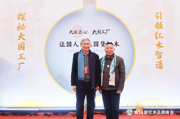 安徽中皖泰森紅木董事長劉英俊(右)受邀出席第14屆中國紅木家具品牌峰會并在現場與故宮博物院原文本科技部主任曹靜樓(左)合影 安徽中皖泰森紅木董事長劉英俊(右)受邀出席第14屆中國紅木家具品牌峰會并在現場與故宮博物院原文本科技部主任曹靜樓(左)合影