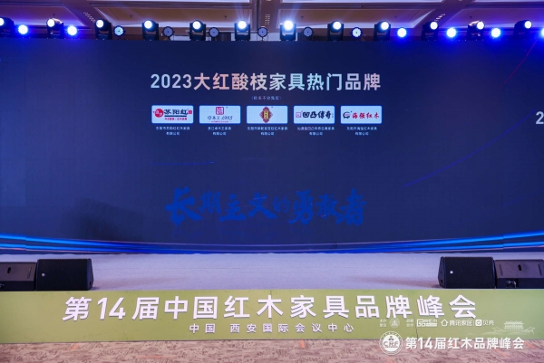 2023大紅酸枝家具熱門品牌