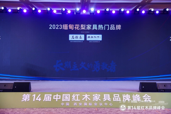 2023緬甸花梨家具熱門品牌