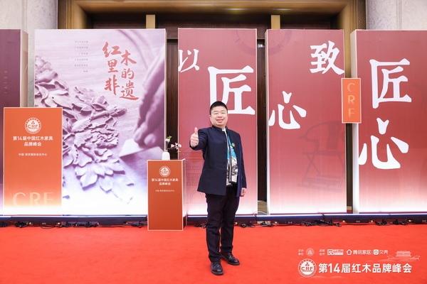 海龍紅木董事長李良專受邀出席第14屆紅木品牌峰會 海龍紅木董事長李良專受邀出席第14屆紅木品牌峰會