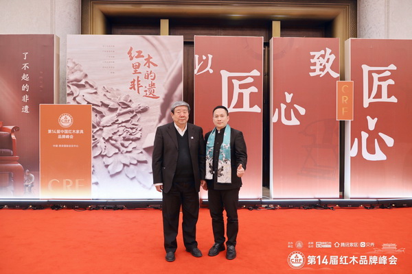 河南雍庭紅木董事長林智鋒(右)在峰會現場與國家文物局原常務副局長張柏(左)合影 河南雍庭紅木董事長林智鋒(右)在峰會現場與國家文物局原常務副局長張柏(左)合影