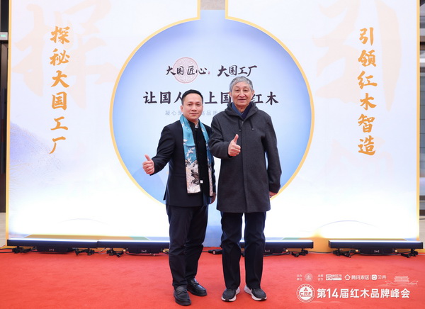 河南雍庭紅木董事長林智鋒(左)在峰會現場與故宮博物院文保科技部原主任曹靜樓(右)合影 河南雍庭紅木董事長林智鋒(左)在峰會現場與故宮博物院文保科技部原主任曹靜樓(右)合影