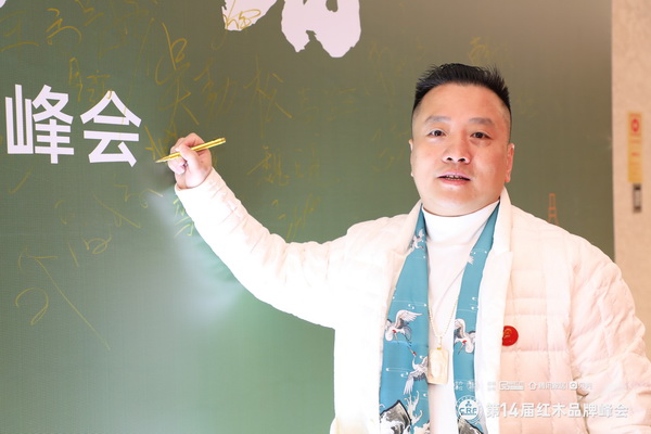 湖南福居閣藝術紅木館董事長劉紅成受邀出席第14屆中國紅木家具品牌峰會 湖南福居閣藝術紅木館董事長劉紅成受邀出席第14屆中國紅木家具品牌峰會