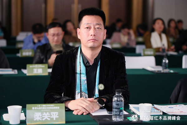 內蒙古尚古堂紅木藝術收藏館董事長柔關平受邀出席第14屆中國紅木家具品牌峰會 內蒙古尚古堂紅木藝術收藏館董事長柔關平受邀出席第14屆中國紅木家具品牌峰會