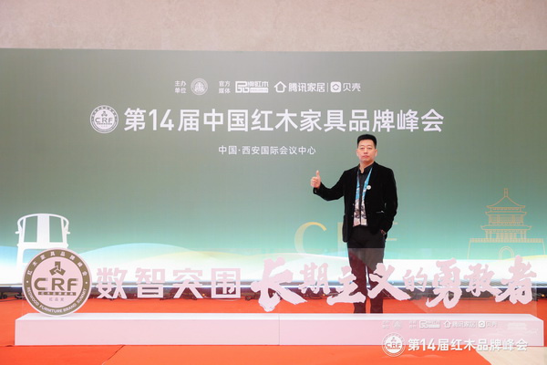 內蒙古尚古堂紅木藝術收藏館董事長柔關平受邀出席第14屆中國紅木家具品牌峰會 內蒙古尚古堂紅木藝術收藏館董事長柔關平受邀出席第14屆中國紅木家具品牌峰會