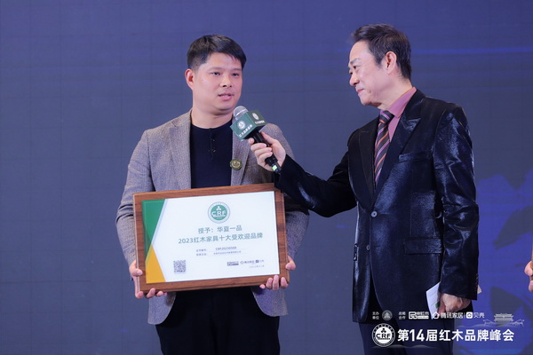獲十大受歡迎品牌，華夏一品接受央視主持人采訪（視頻）
