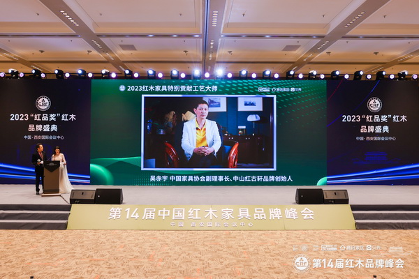 紅古軒品牌創始人吳赤宇榮獲“2023紅木家具特別貢獻成就人物” 紅古軒品牌創始人吳赤宇榮獲“2023紅木家具特別貢獻成就人物”
