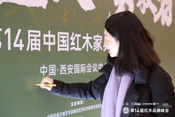 紅古軒營銷總監楊晶在第14屆中國紅木家具品牌峰會現場簽到留影 紅古軒營銷總監楊晶在第14屆中國紅木家具品牌峰會現場簽到留影
