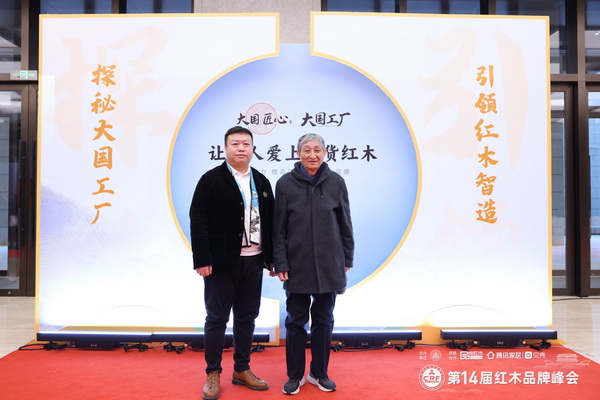 富雅家居董事長楊少輝(左)在第14屆紅木品牌峰會現(xiàn)場與故宮博物院文保科技部原主任曹靜樓(右)合影 富雅家居董事長楊少輝(左)在第14屆紅木品牌峰會現(xiàn)場與故宮博物院文保科技部原主任曹靜樓(右)合影