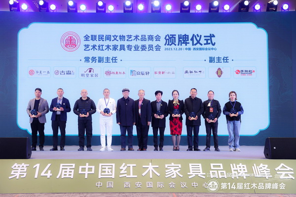 良辰軒紅木晉升為“全聯藝術紅木家具專業委員會常務副主任”,董事長姚華良(右五)上臺接受頒牌 良辰軒紅木晉升為“全聯藝術紅木家具專業委員會常務副主任”,董事長姚華良(右五)上臺接受頒牌