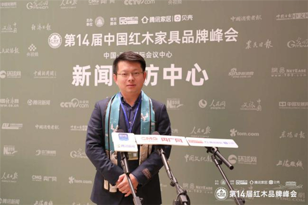 臻于匠心，恒藝中式家居總經理陶凱龍在第14屆紅木品牌峰會現場接受媒體采訪