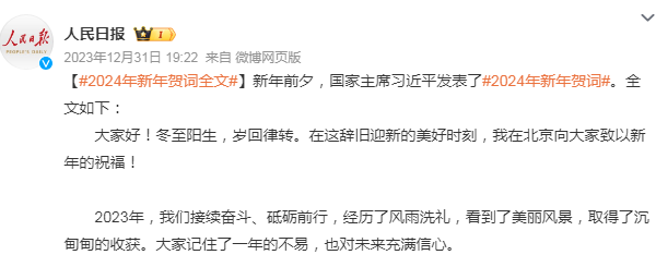 國(guó)家領(lǐng)導(dǎo)發(fā)表2024年新年賀詞 國(guó)家領(lǐng)導(dǎo)發(fā)表2024年新年賀詞