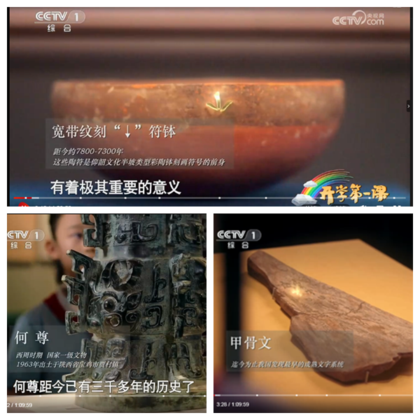 紋刻符缽(上)、甲骨文(右)、何尊(左)現(xiàn)場(chǎng)參觀截圖 紋刻符缽(上)、甲骨文(右)、何尊(左)現(xiàn)場(chǎng)參觀截圖
