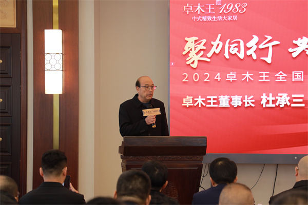 卓木王董事長杜承三上臺致辭發言