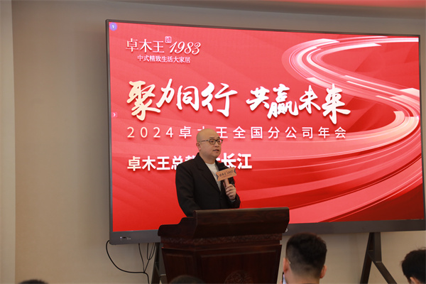 卓木王總裁杜長江上臺致辭發言