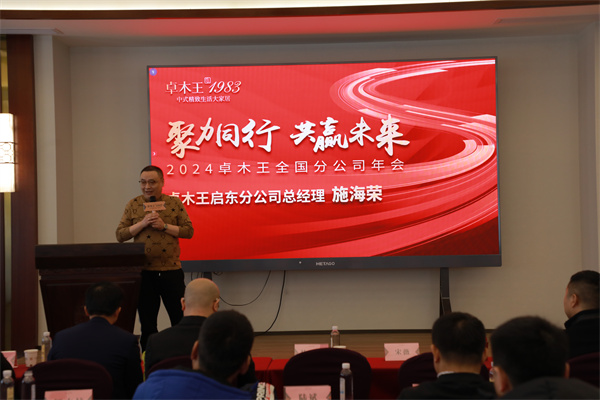 卓木王江蘇啟東分公司總經理施海榮發言