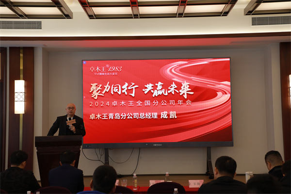 卓木王總裁杜長江上臺總結發言