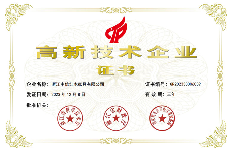 獲國家高新技術企業認證，李忠信紅木實現紅木企業零突破