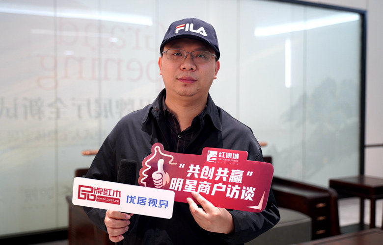 博大紅木：聚力創新，讓中式家具走進千家萬戶｜紅博城2023共創共贏系列訪談