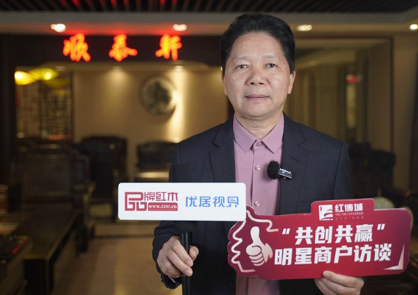順泰軒：堅(jiān)定品牌創(chuàng)新，競(jìng)逐高端定制新賽道丨紅博城2023共創(chuàng)共贏系列訪談