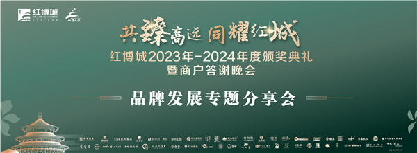 大咖特別助陣,論道紅木品牌新發展 大咖特別助陣,論道紅木品牌新發展