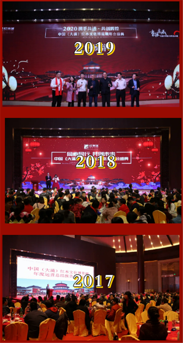紅博城2017—2019年度盛典回顧 紅博城2017—2019年度盛典回顧