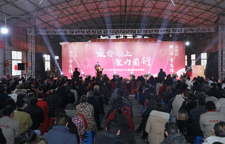 乘勢而上 聚力前行|李忠信紅木年度表彰大會圓滿落幕！