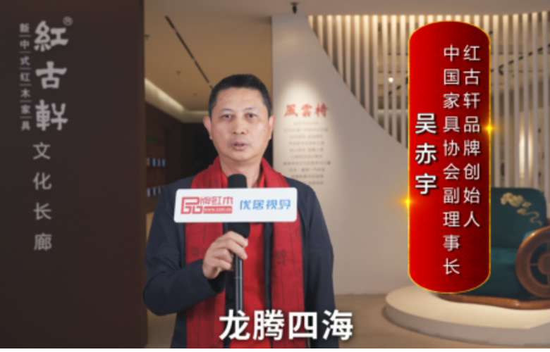 紅古軒品牌創(chuàng)始人吳赤宇向全國紅木人拜年啦！