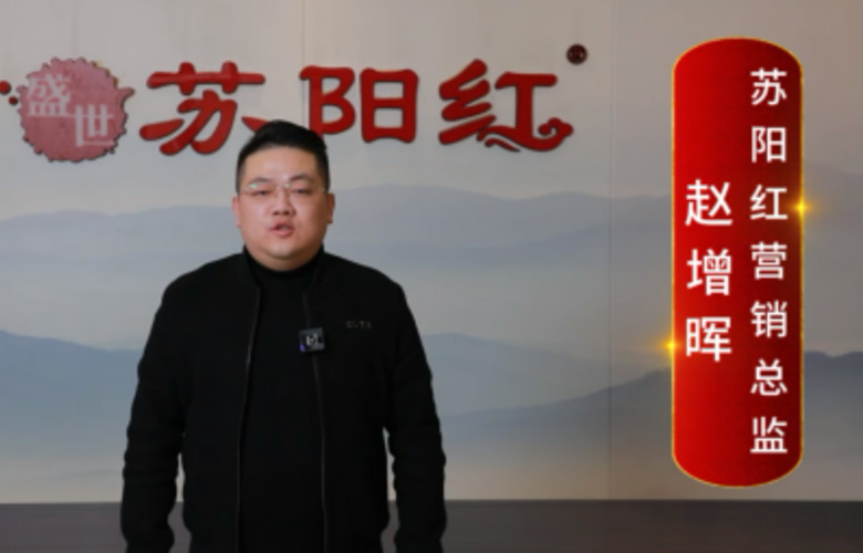 蘇陽紅營銷總監趙增暉向全國紅木人拜年啦！
