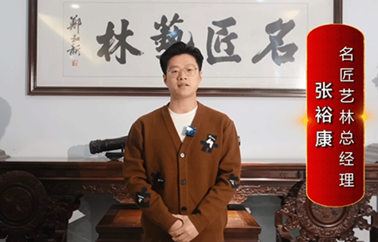 名匠藝林總經理張?？禐橹袊t木代言