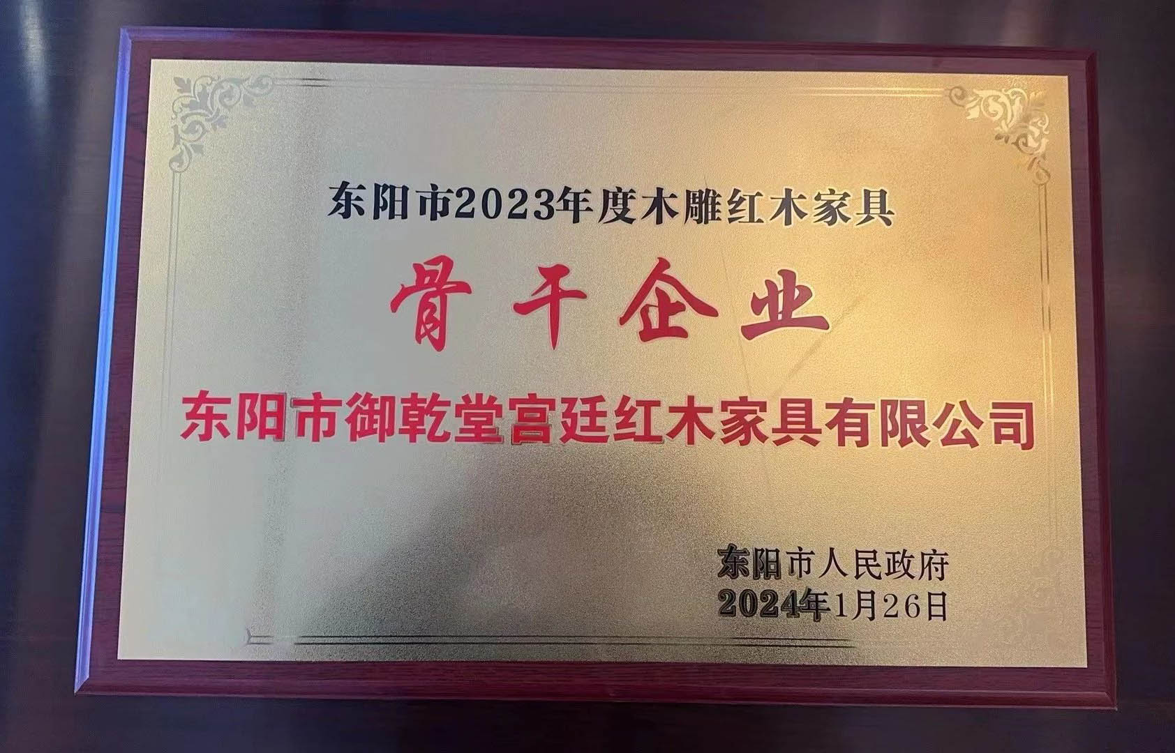 閃耀“塔尖”，御乾堂榮獲東陽市紅木家具龍頭骨干企業