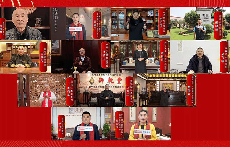 合集一：10+家紅木標桿名企為中國紅木代言