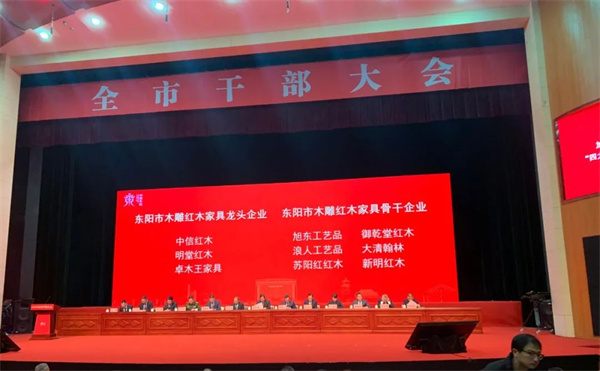 權威認證！東遇家居母公司榮獲“東陽市木雕紅木家具骨干企業”