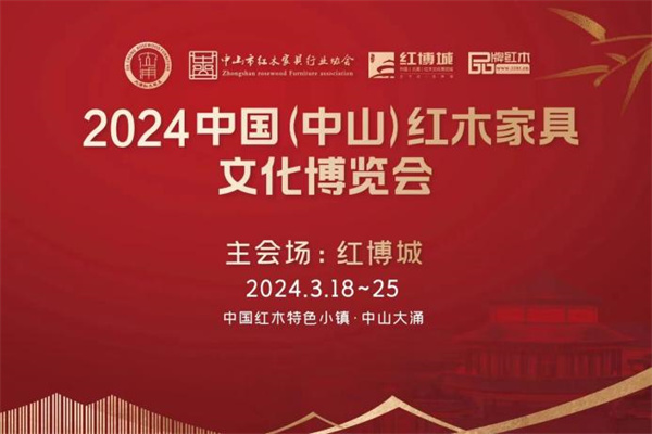 中山紅博會 中山紅博會