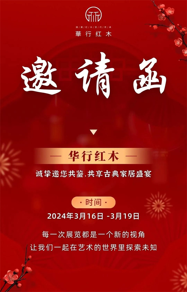 華行紅木 華行紅木