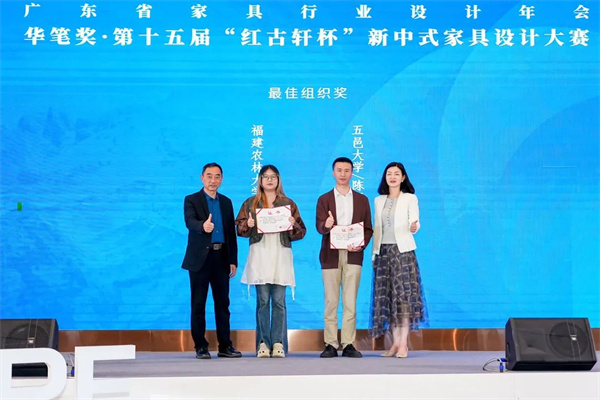 福建農(nóng)林大學藝術學院、五邑大學藝術設計學院榮獲最佳組織獎